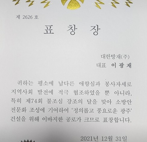 광주광역시 표창장.jpg